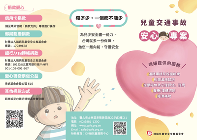 【公告】財團法人靖娟兒童安全文教基金會之OK繃兒童服務中心提供「交通事故傷害受害家庭」相關服務圖片