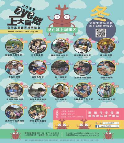【活動】台灣生態教育推廣協會將舉辦「eye上大自然~2023寒假兒童生態冬令營」活動圖片