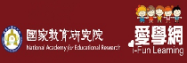 連結到愛學網(另開新視窗)