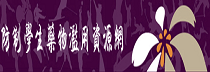 連結到紫錐花運動(另開新視窗)
