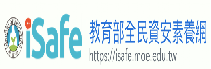 連結到全民資安素養網(另開新視窗)